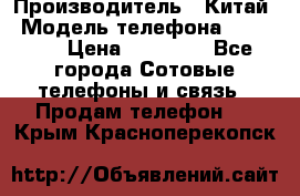 iPhone 7  › Производитель ­ Китай › Модель телефона ­ iPhone › Цена ­ 12 500 - Все города Сотовые телефоны и связь » Продам телефон   . Крым,Красноперекопск